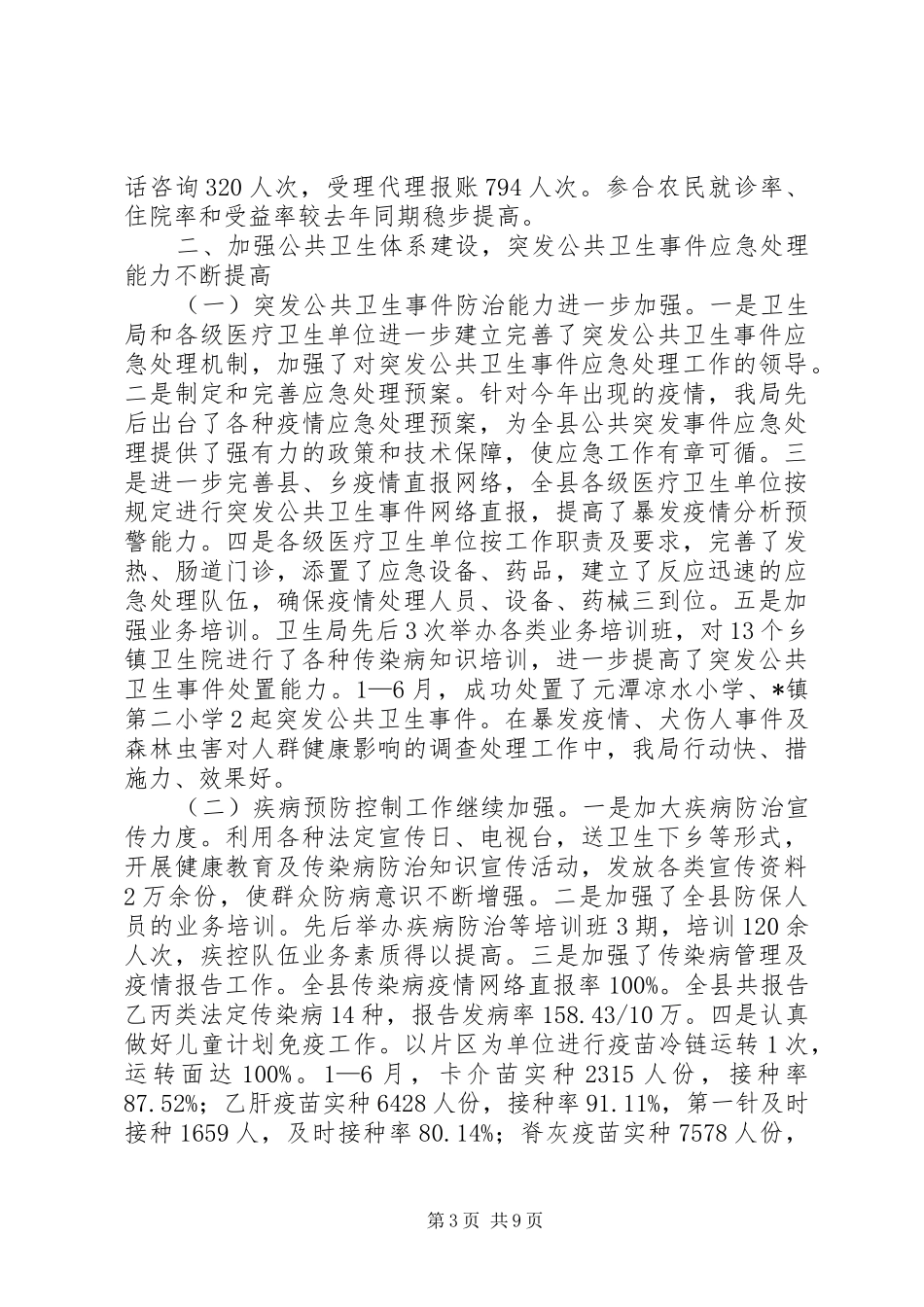 县卫生局的半年工作总结_第3页