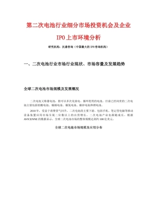 电池行业细分市场投资机会教材