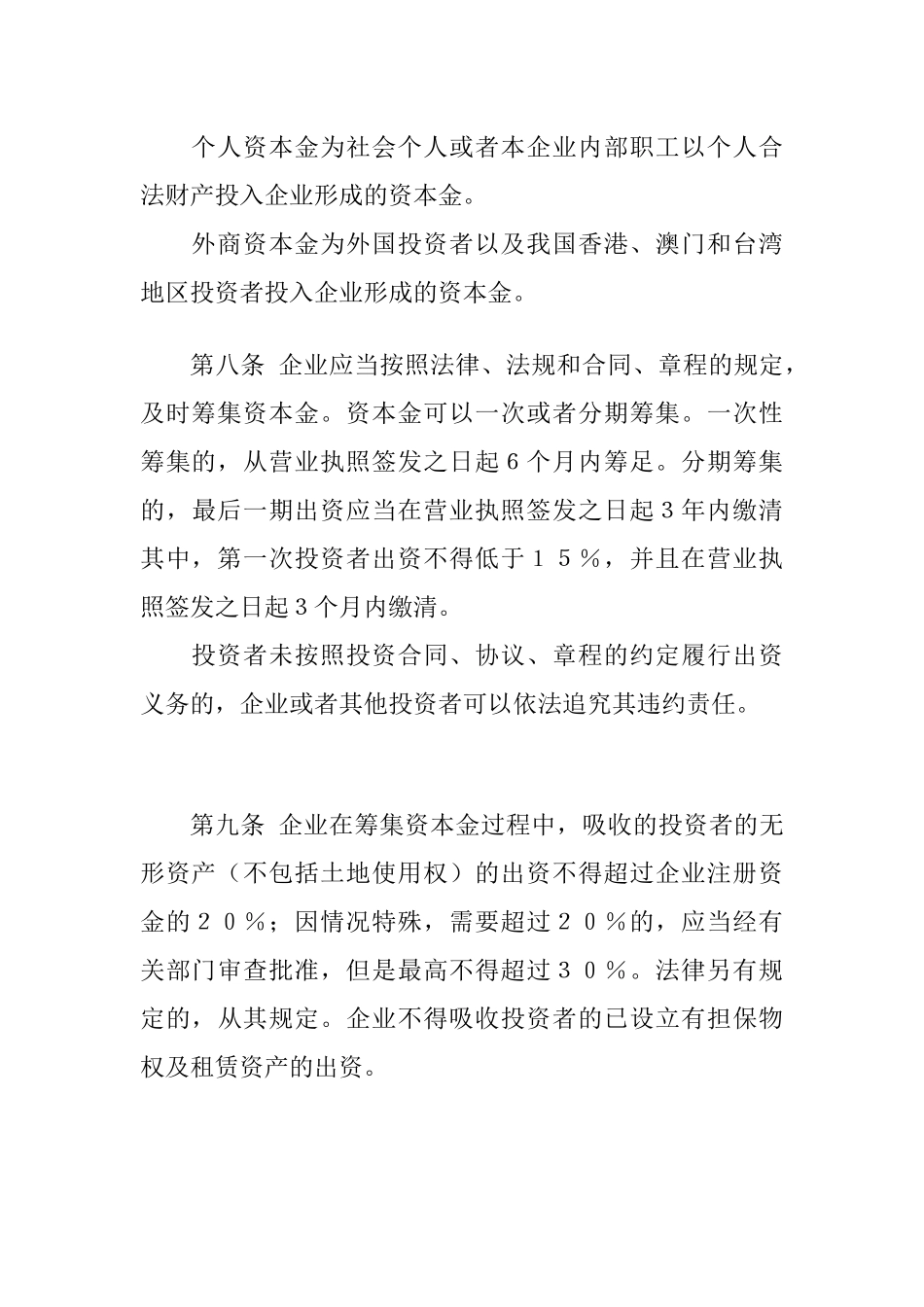 工业企业财务制度文本_第3页