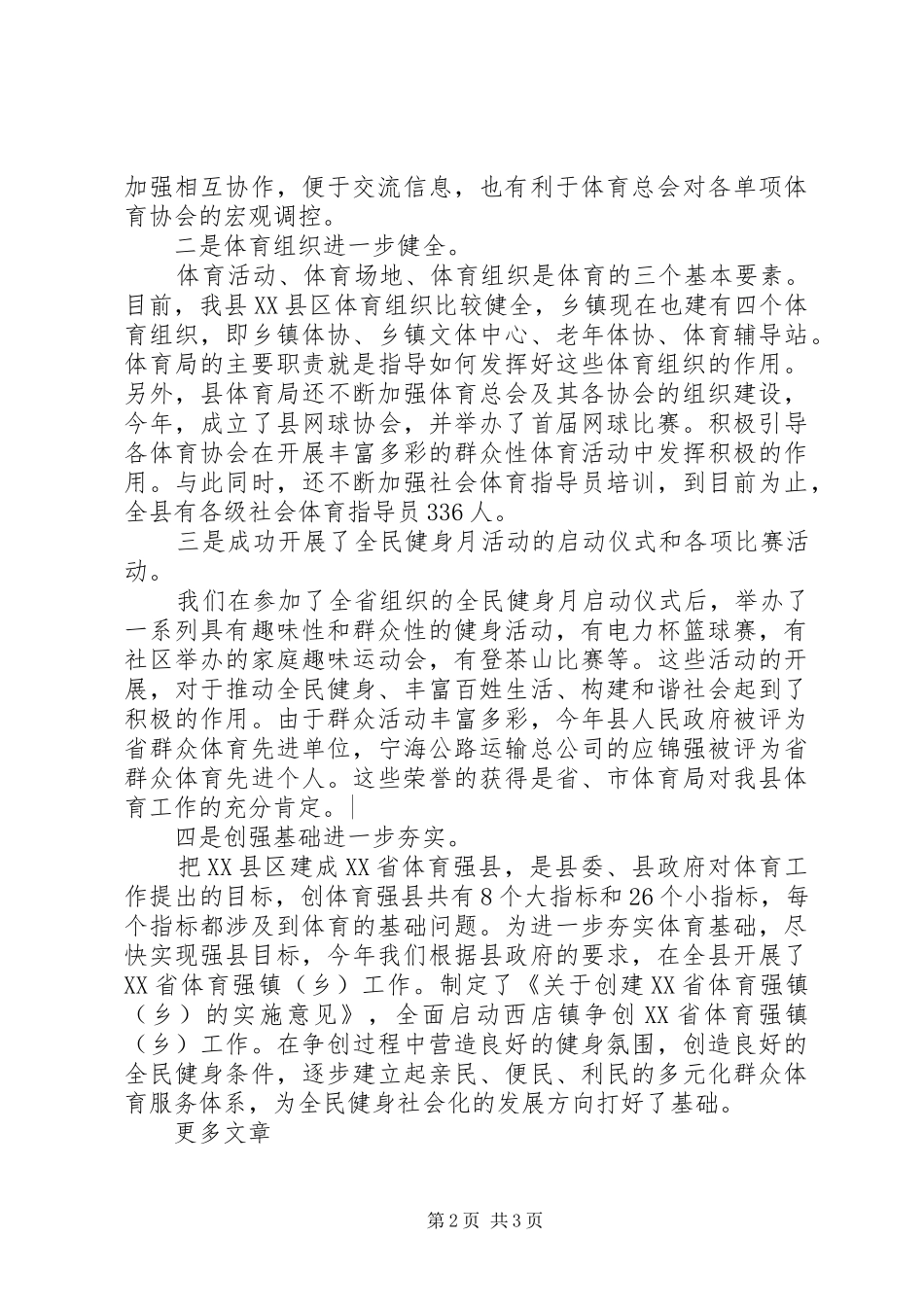 县体育局年终工作总结_第2页
