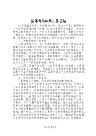 县体育局年终工作总结