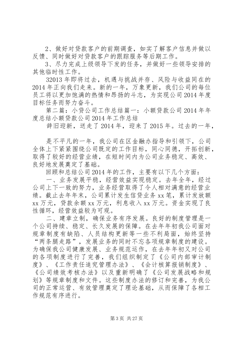小贷公司工作总结_第3页