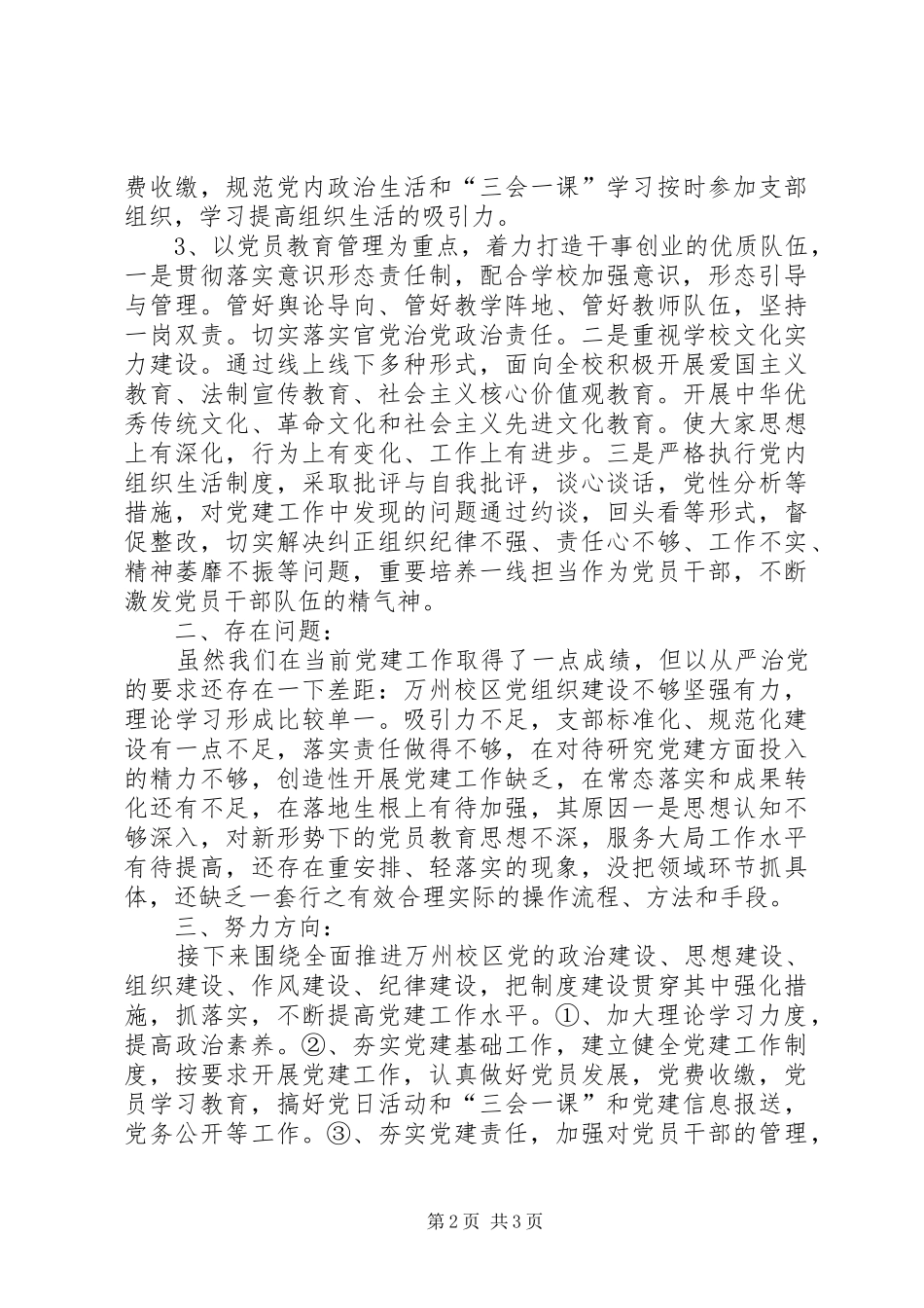 学校季度支部党建工作总结_第2页