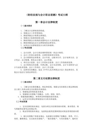 XXXX湖南会计证无纸化考试大纲