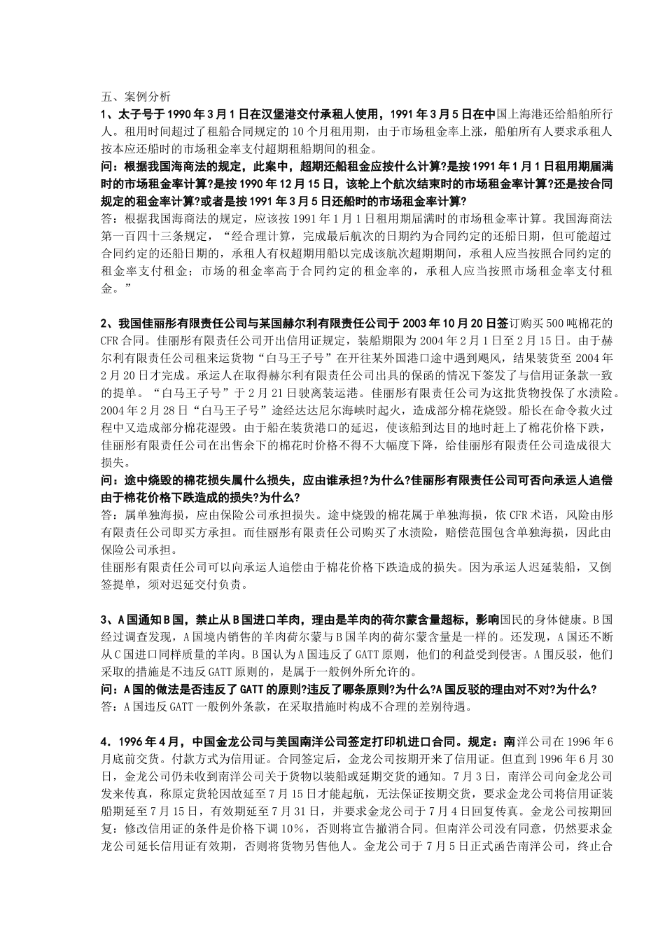 国际经济法案例分析_第1页