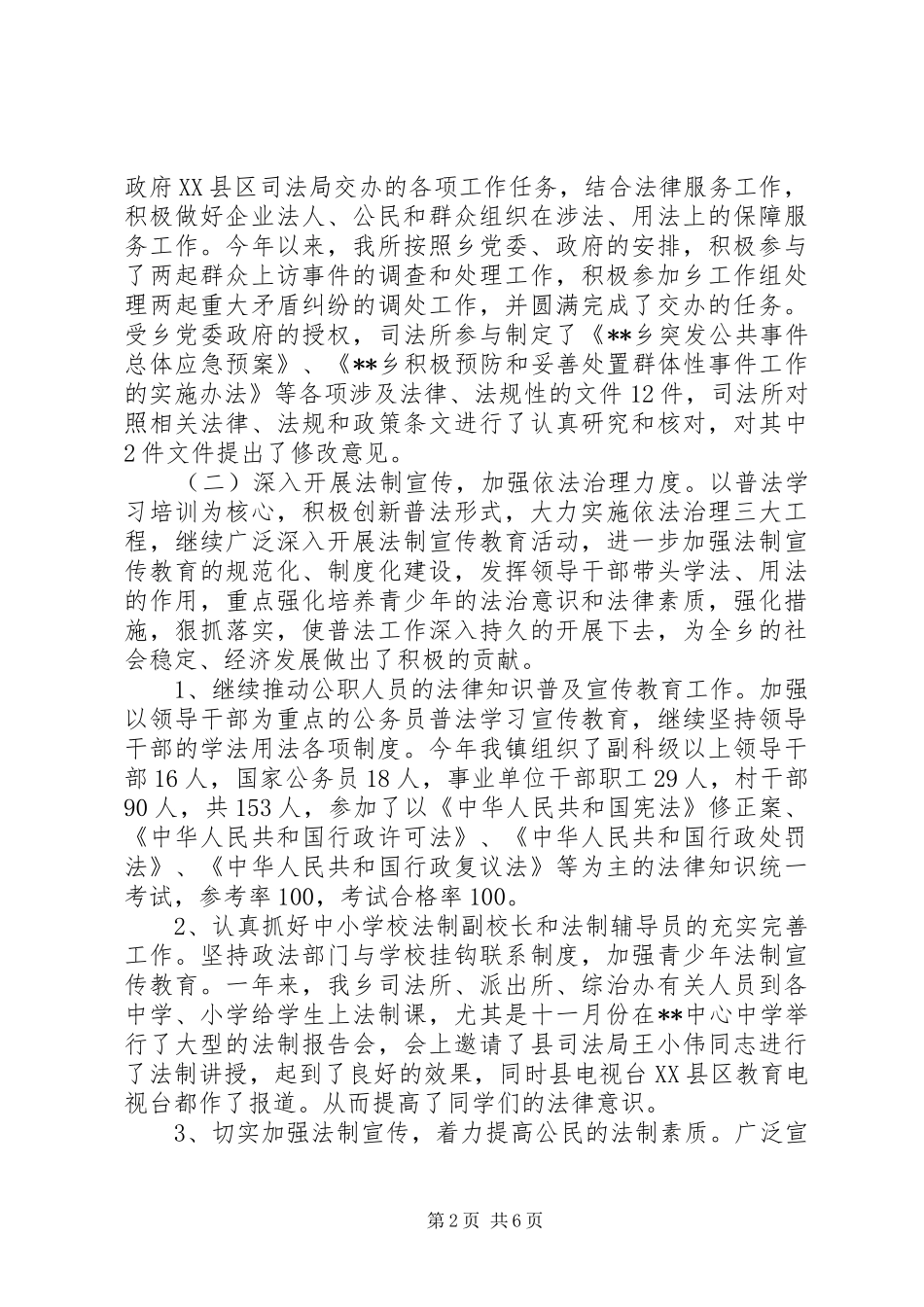 县司法局乡镇司法所工作总结_第2页