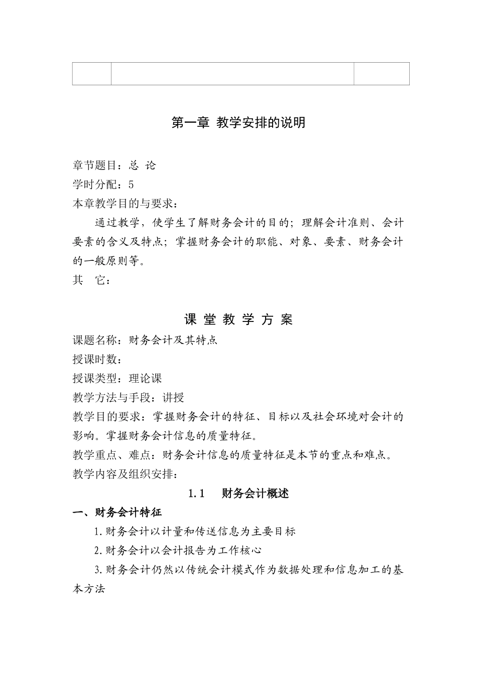 《财务会计》培训教案_第3页