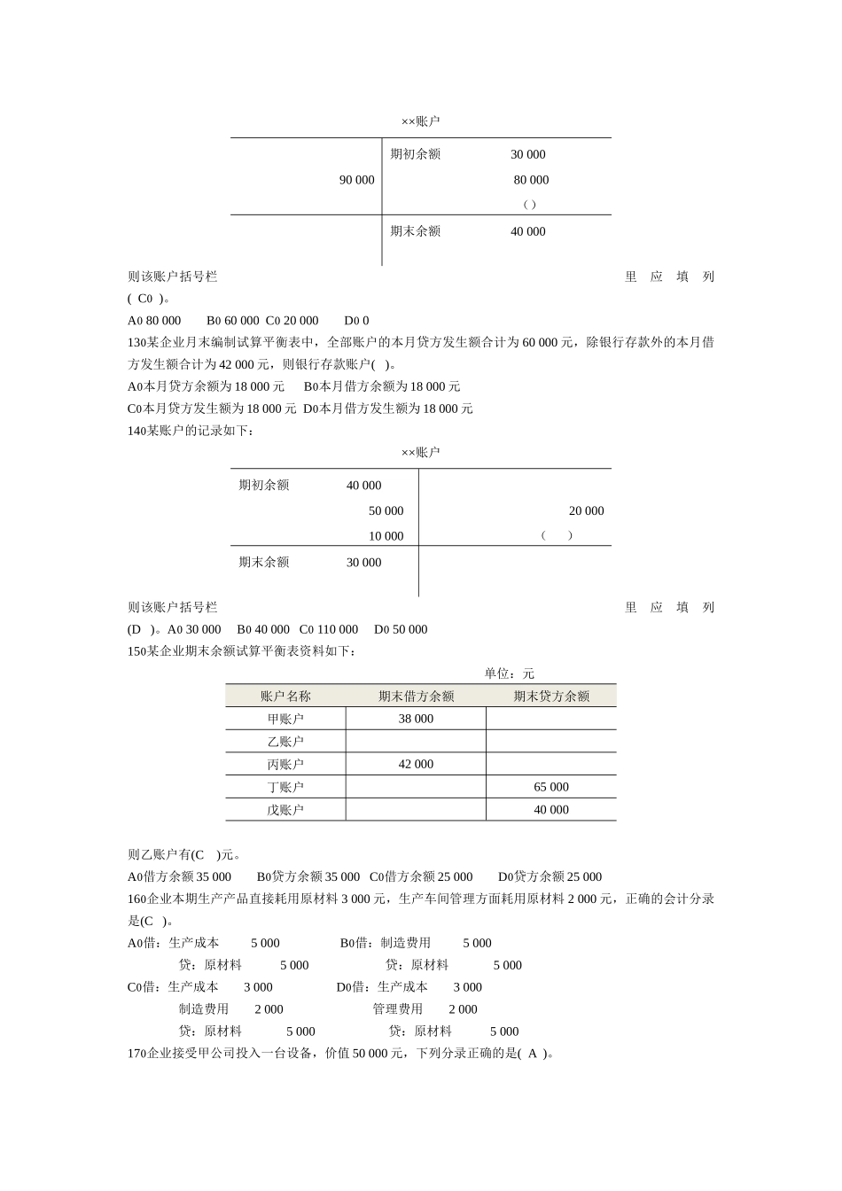 《会计基础》习题汇集_第2页