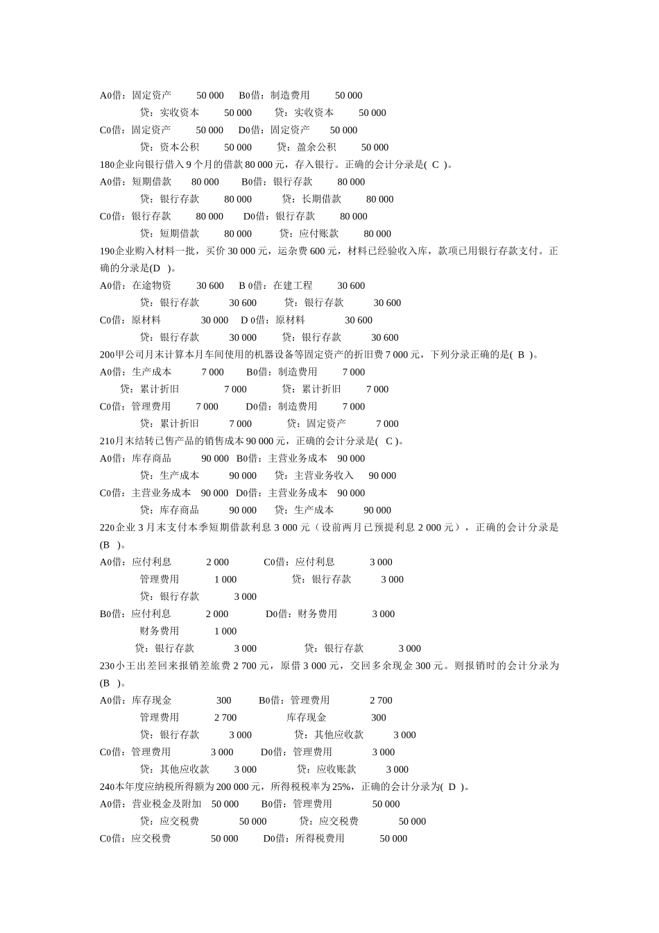 《会计基础》习题汇集_第3页