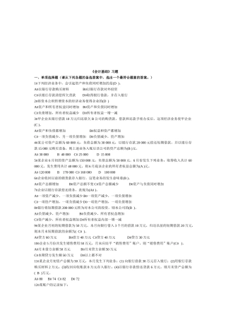 《会计基础》习题汇集
