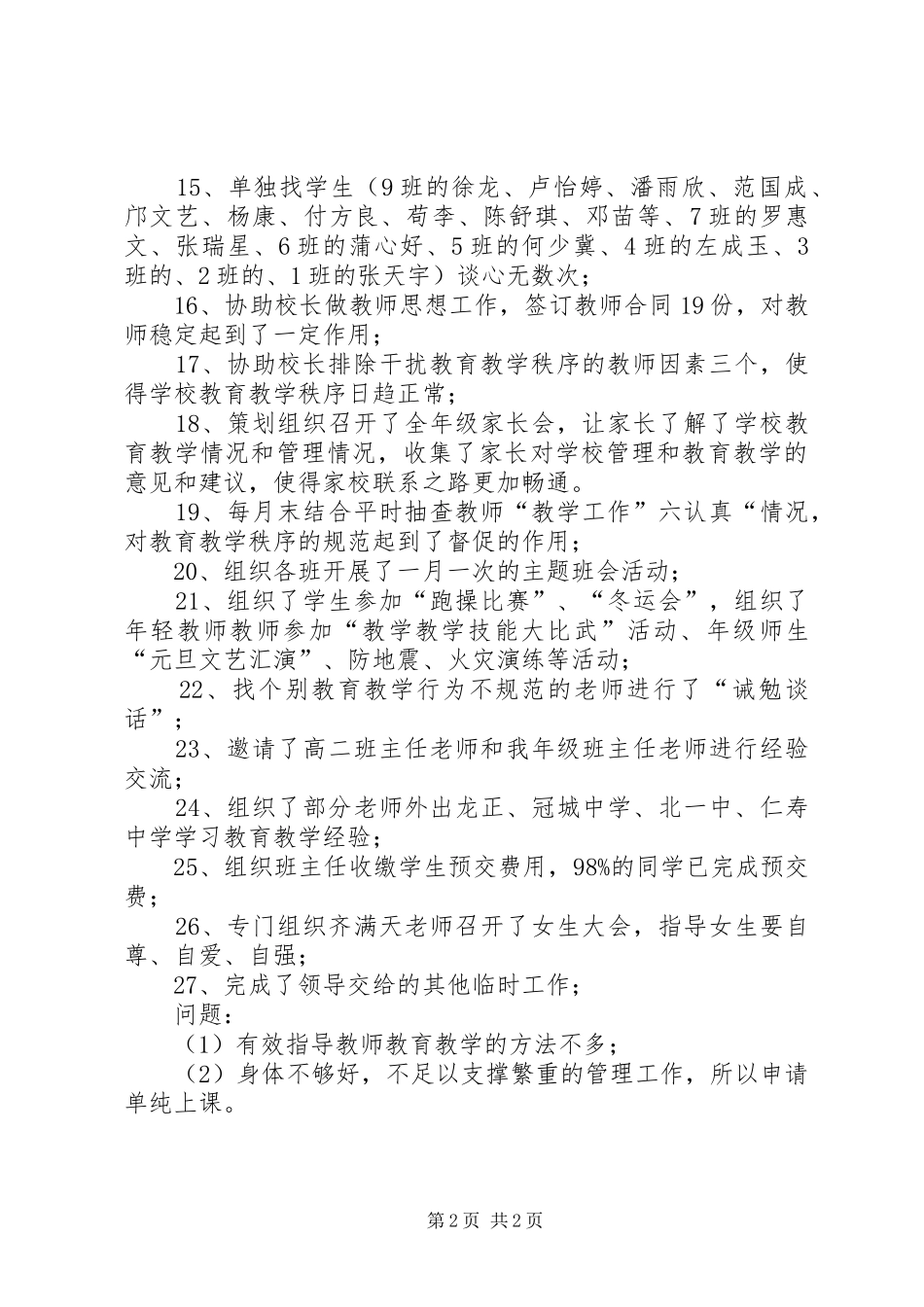 学校管理个人工作总结_第2页