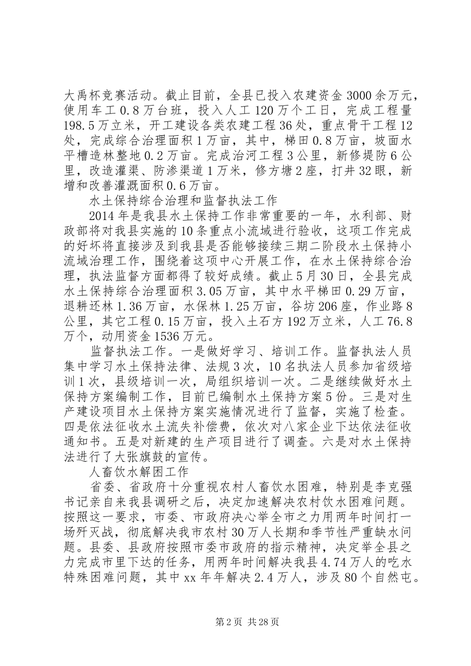 市水利局XX年上半年工作总结_第2页