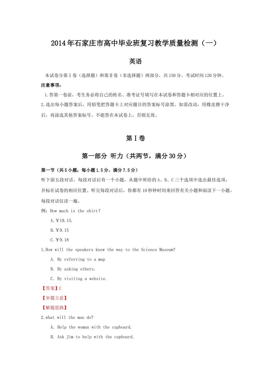 河北省石家庄市XXXX年高中毕业班教学质量检测英语(_第1页