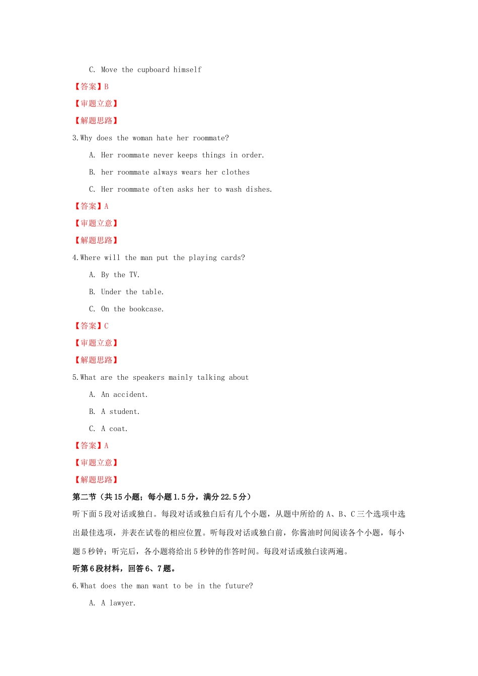 河北省石家庄市XXXX年高中毕业班教学质量检测英语(_第2页