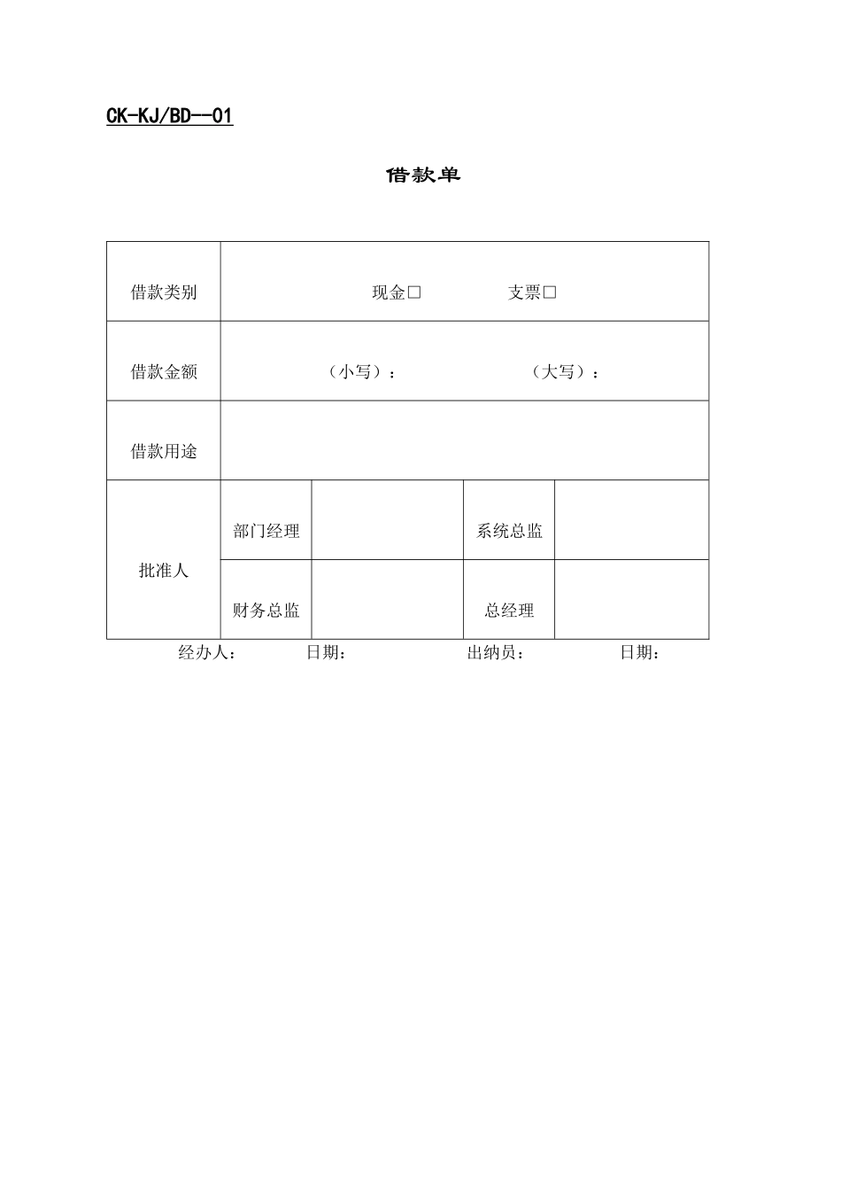 【财务表格】支出证明单1_第3页