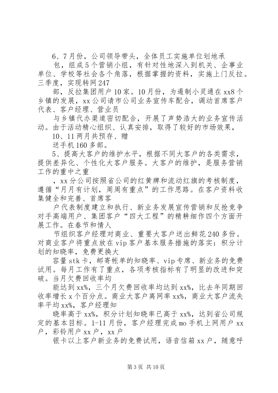 县通信公司111月份工作总结_第3页