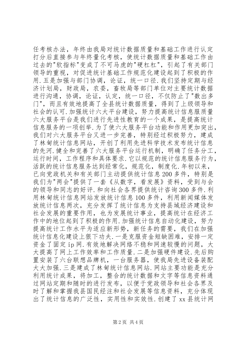 县统计局工作总结_第2页