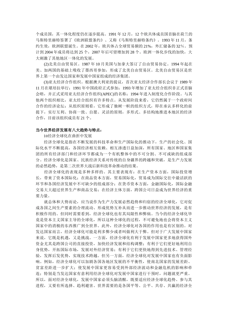 当代世界经济与政治_第2页