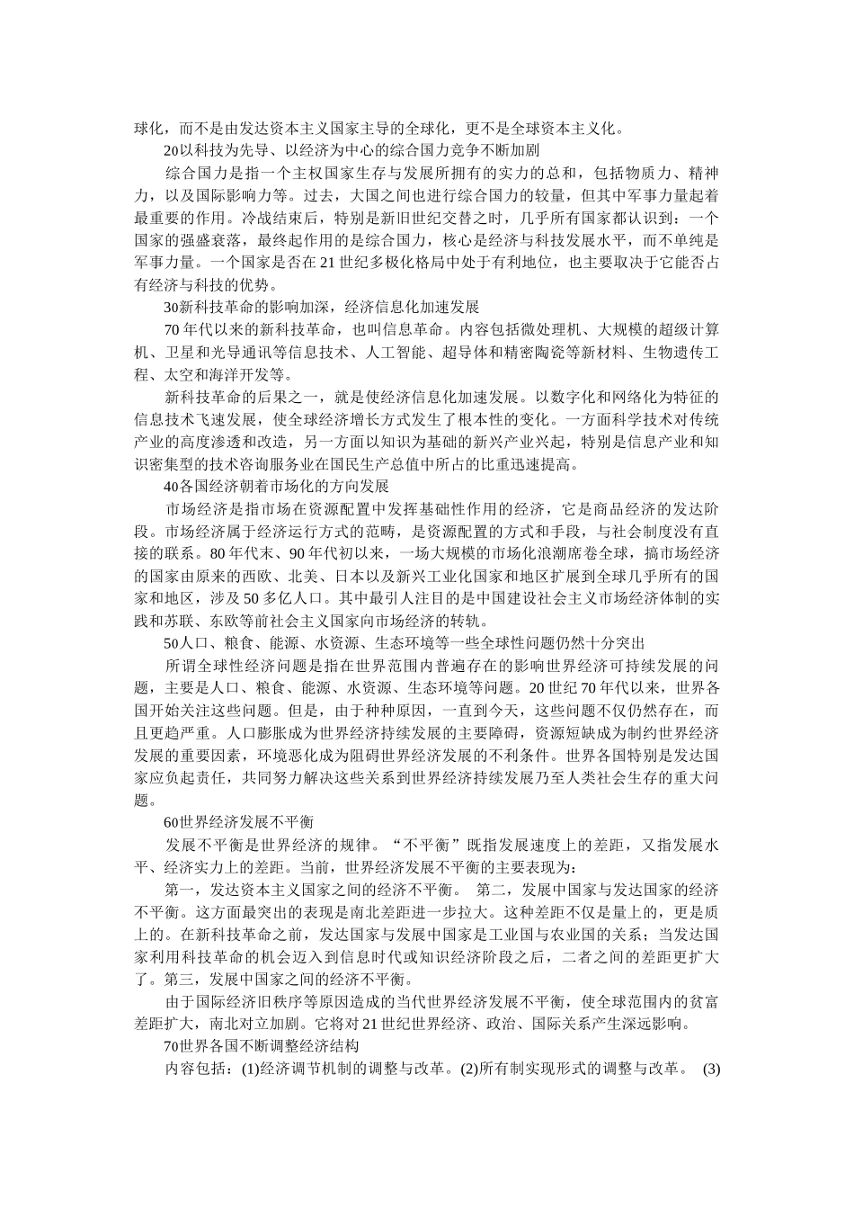 当代世界经济与政治_第3页