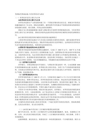 当代世界经济与政治