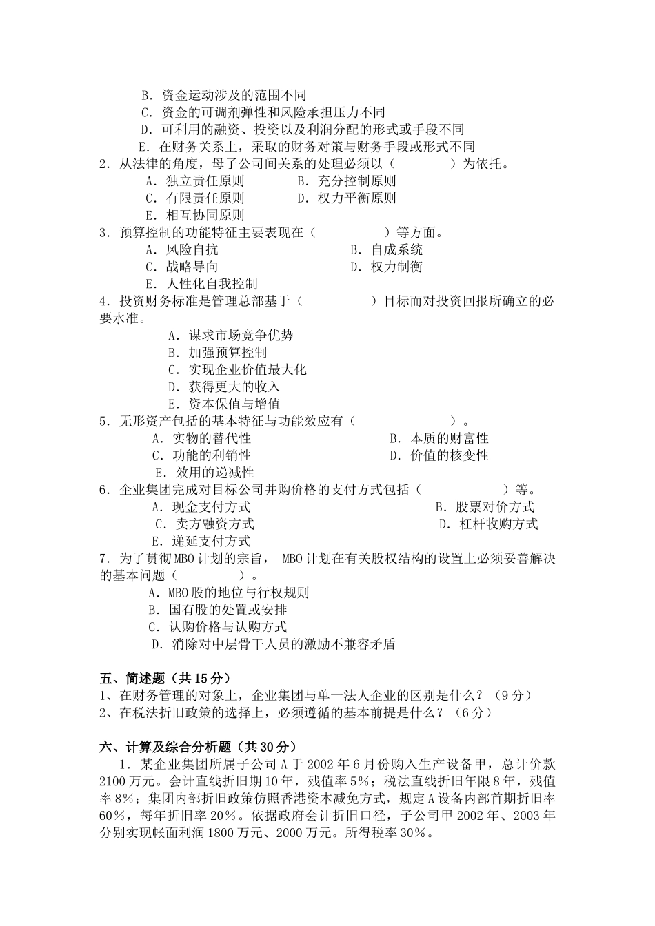 高级财务管理期末模拟题(2)_第3页