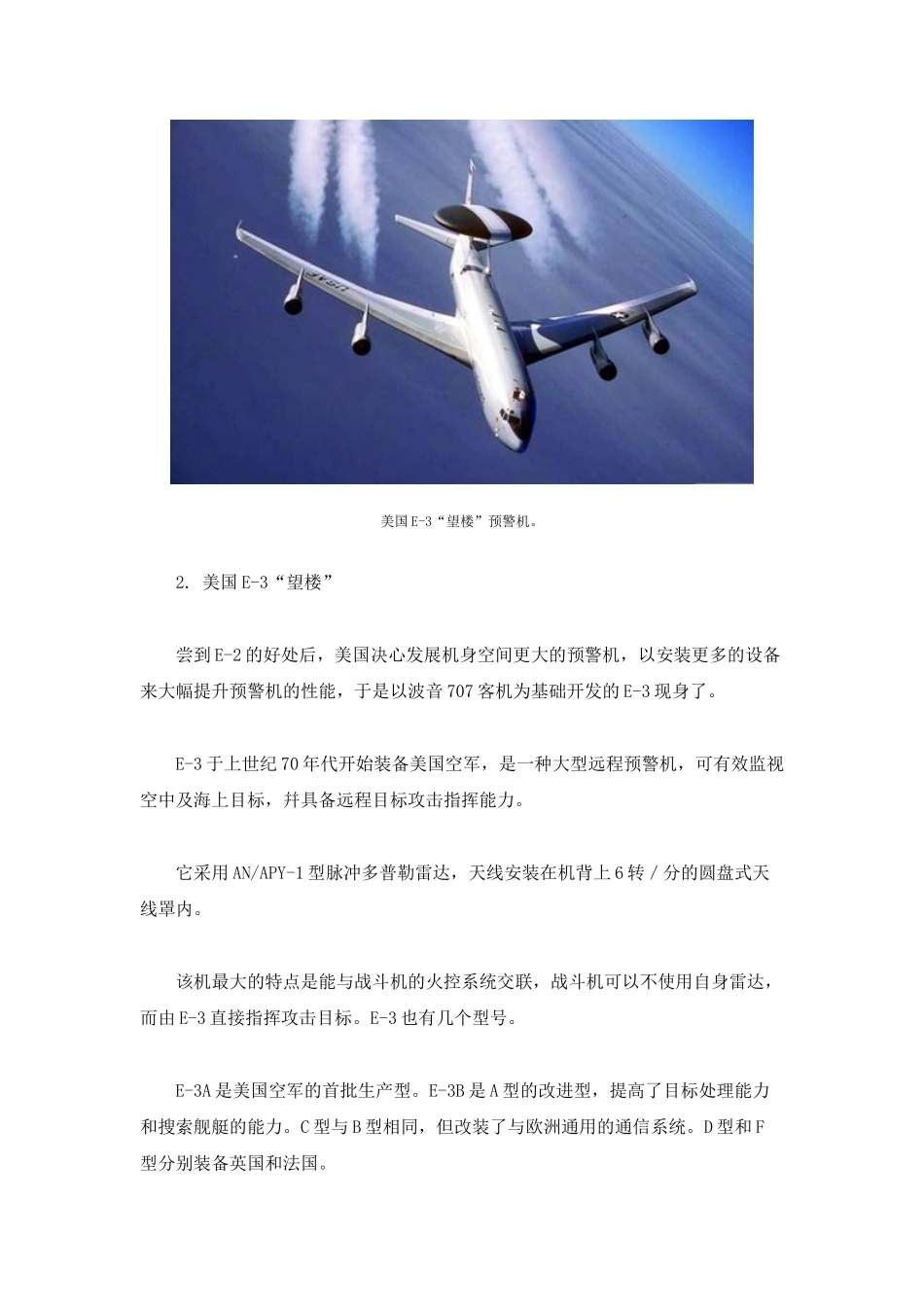 国外十大预警机盘点_第2页