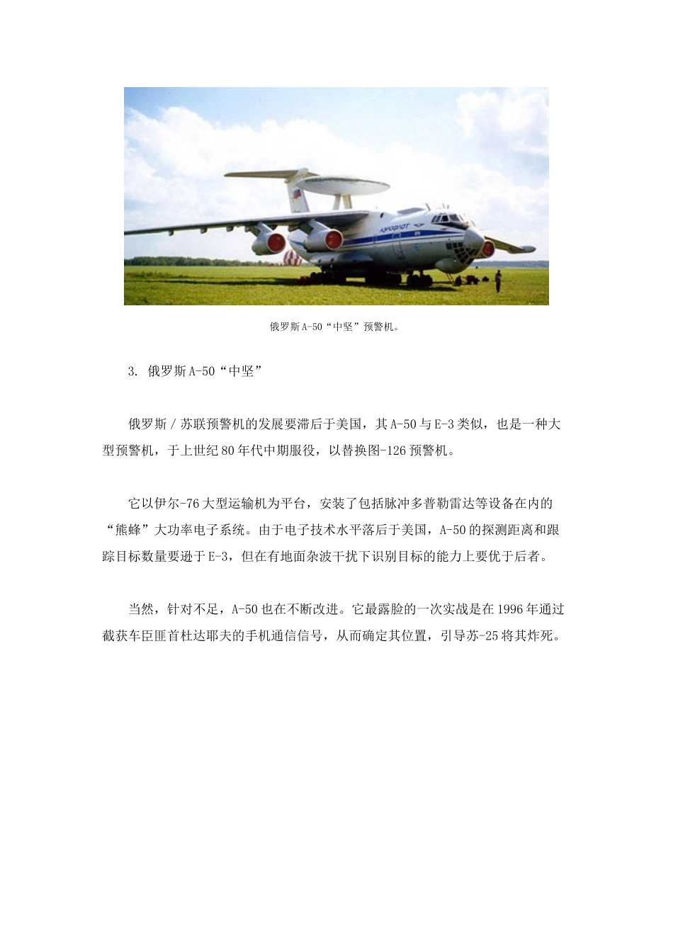 国外十大预警机盘点_第3页