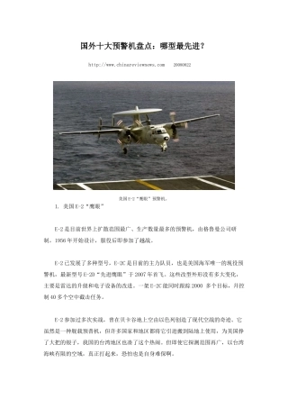 国外十大预警机盘点