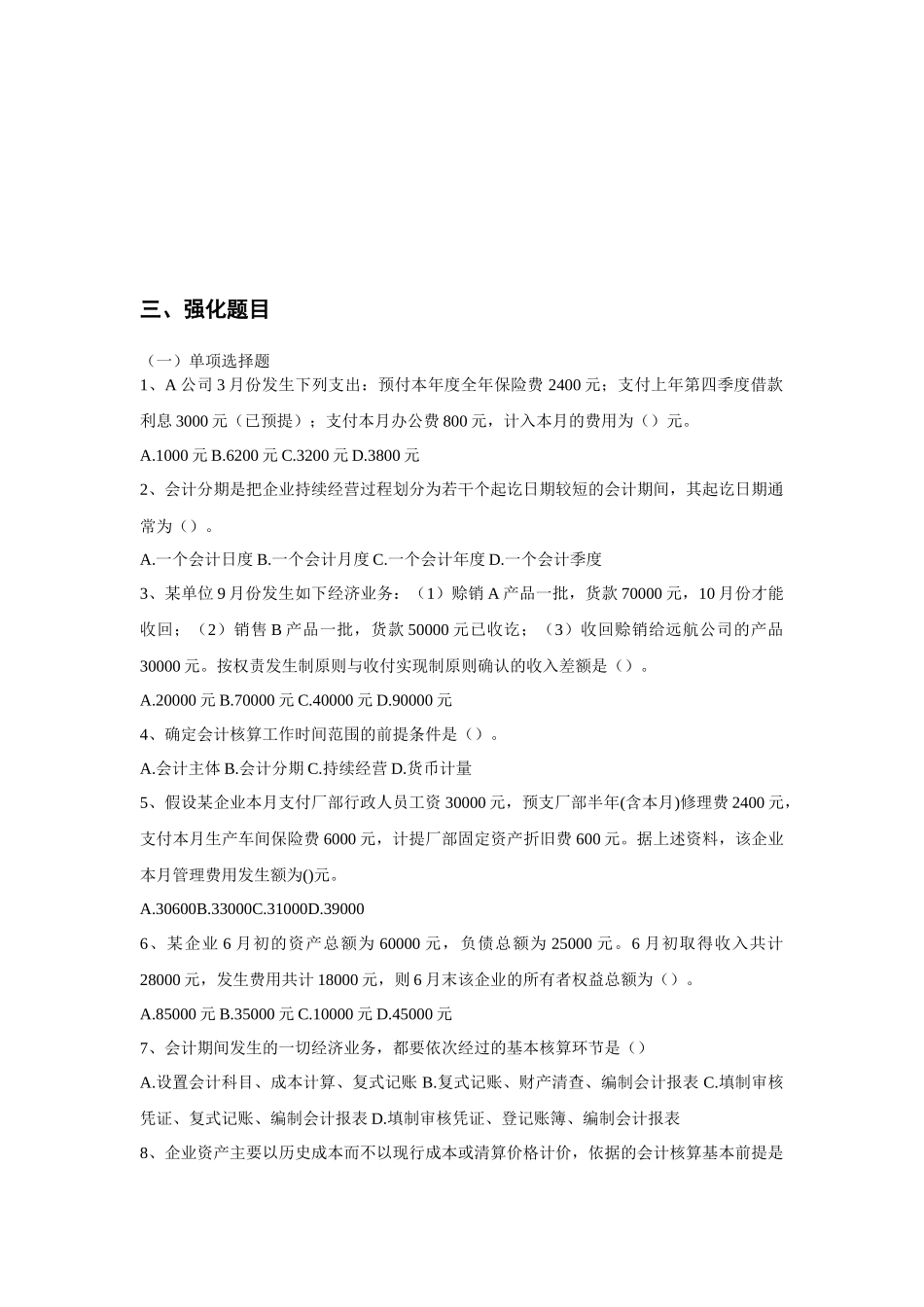 会计从业资格考试习题_第1页