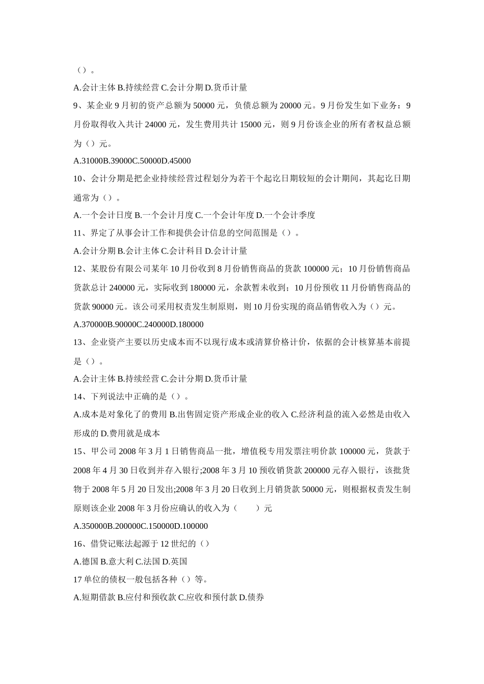 会计从业资格考试习题_第2页