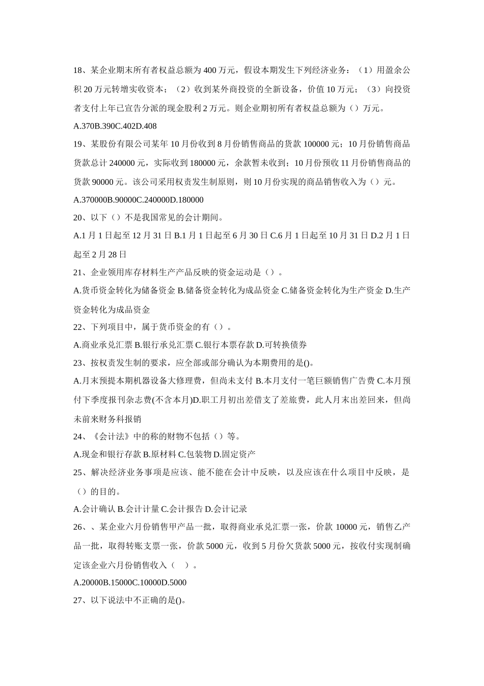 会计从业资格考试习题_第3页