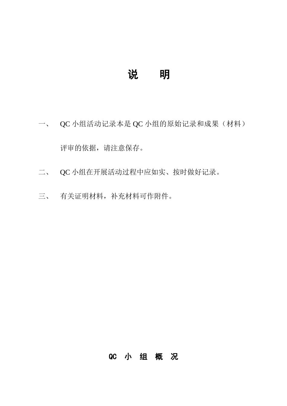 QC活动记录本_第2页