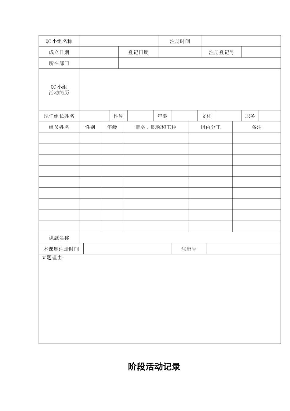 QC活动记录本_第3页