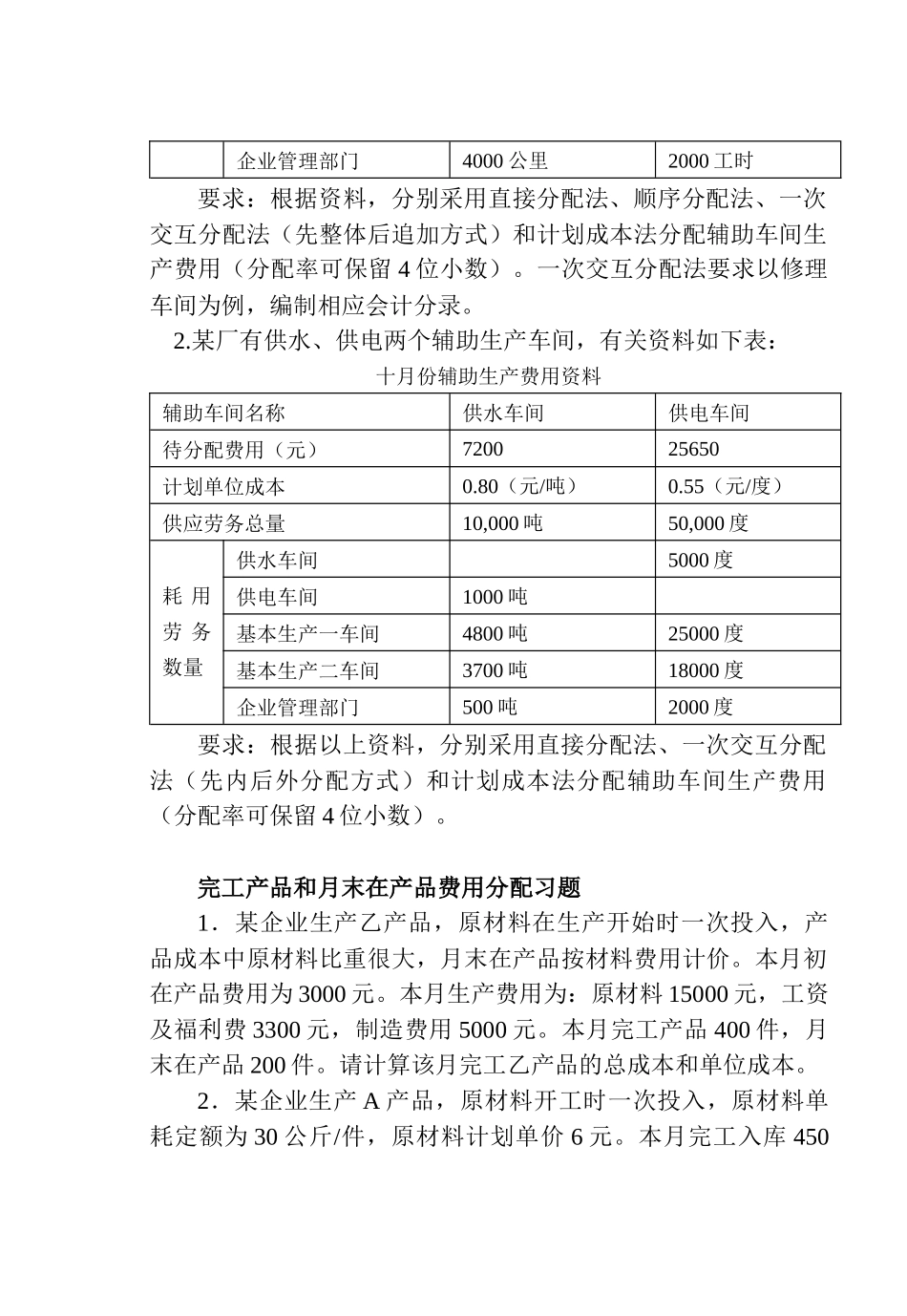 成本会计学习题集（一）_第2页