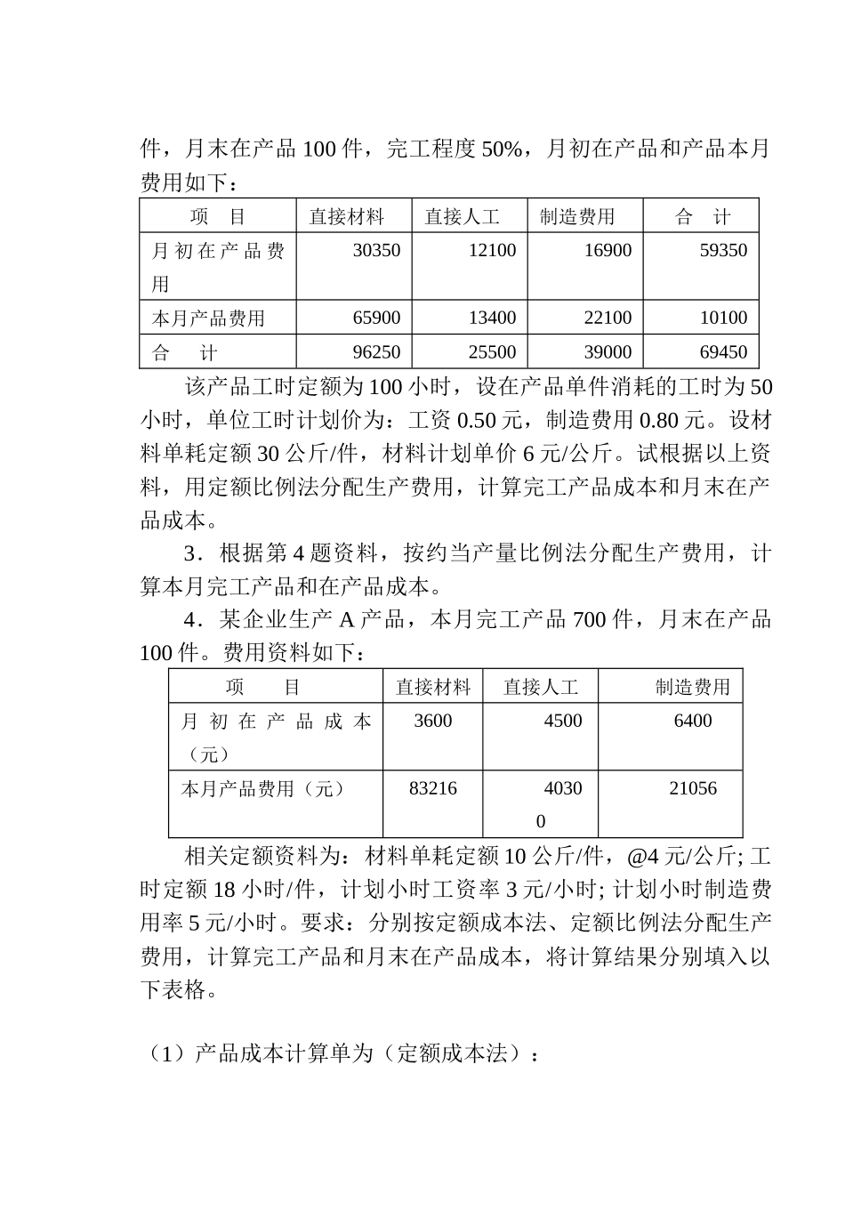 成本会计学习题集（一）_第3页