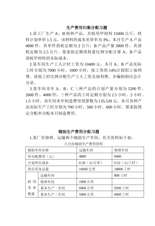 成本会计学习题集（一）