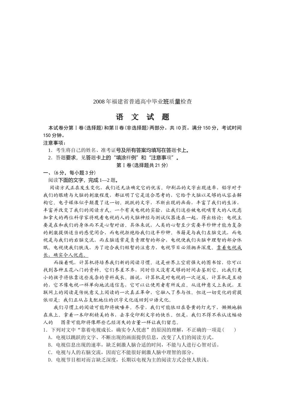 福建省普通高中语文质量检查_第1页