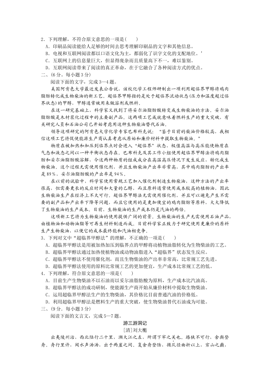 福建省普通高中语文质量检查_第2页