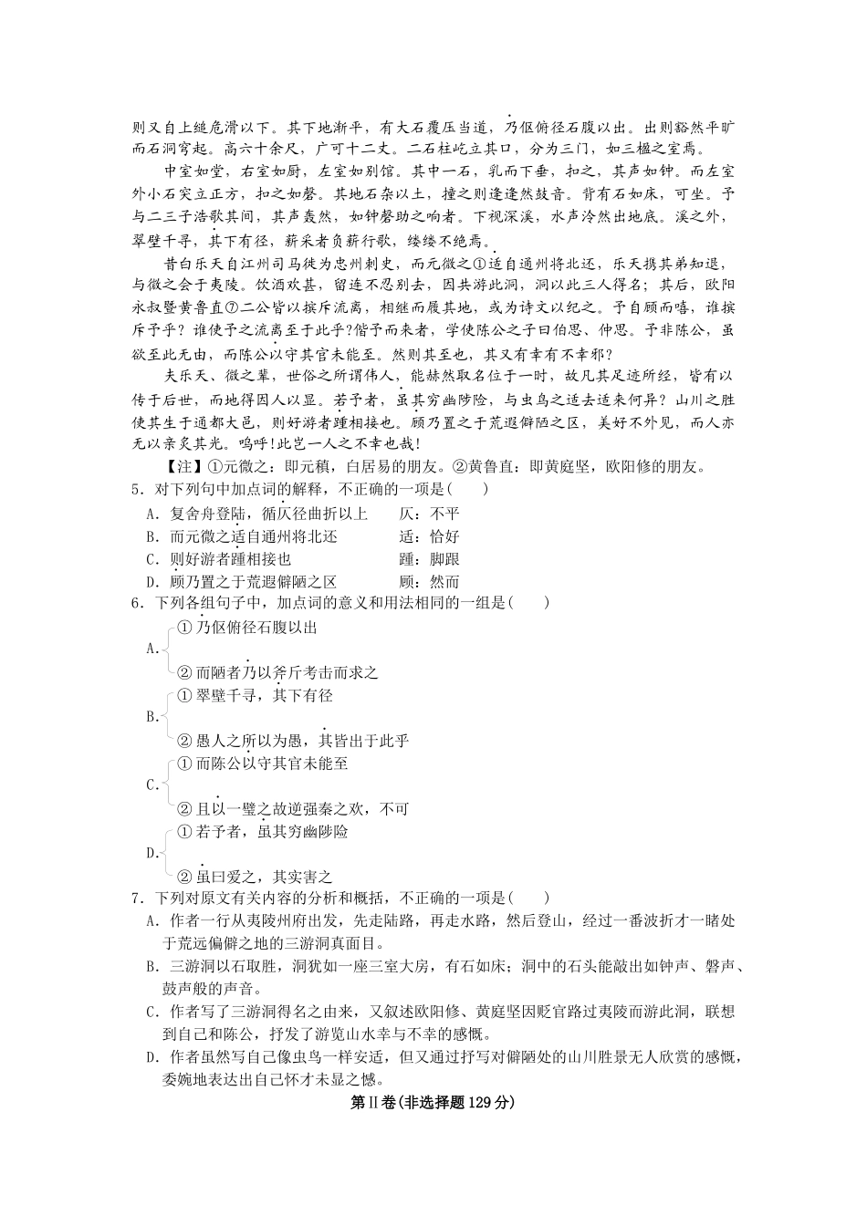 福建省普通高中语文质量检查_第3页