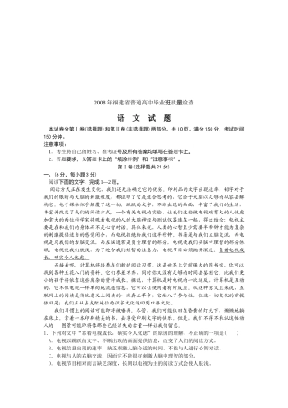 福建省普通高中语文质量检查