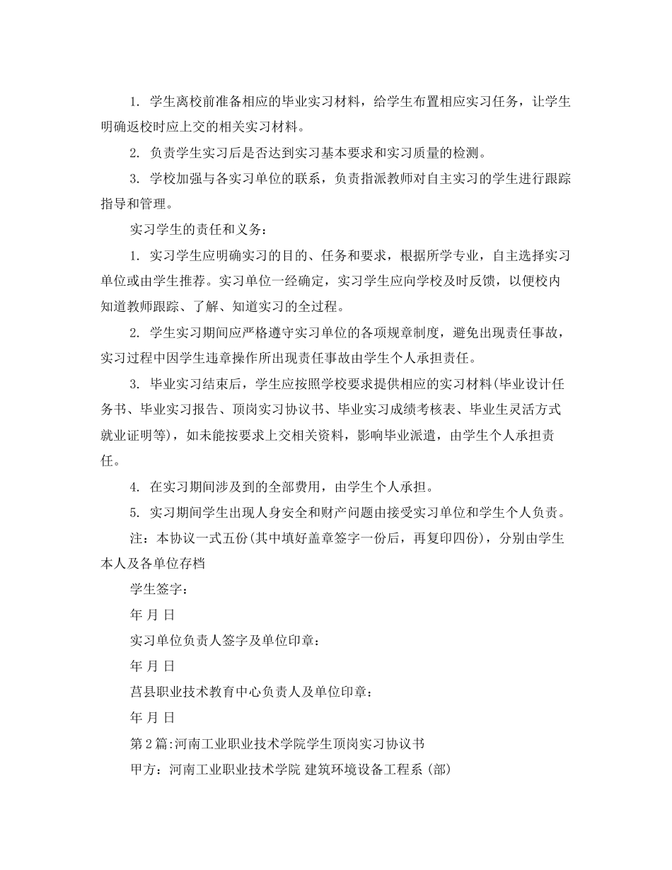 顶岗实习协议书优秀范文_第2页