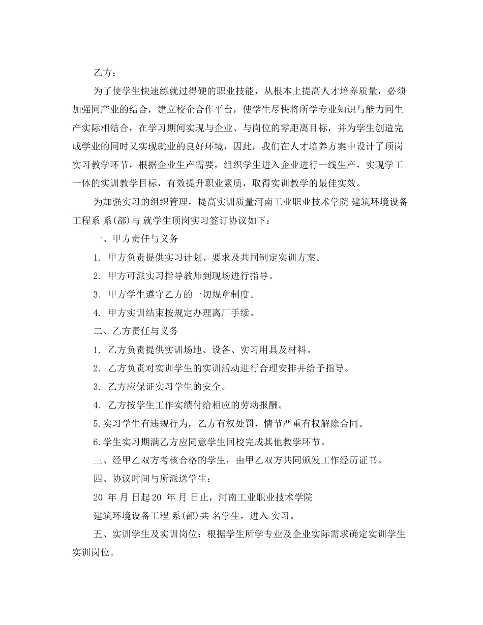 顶岗实习协议书优秀范文_第3页