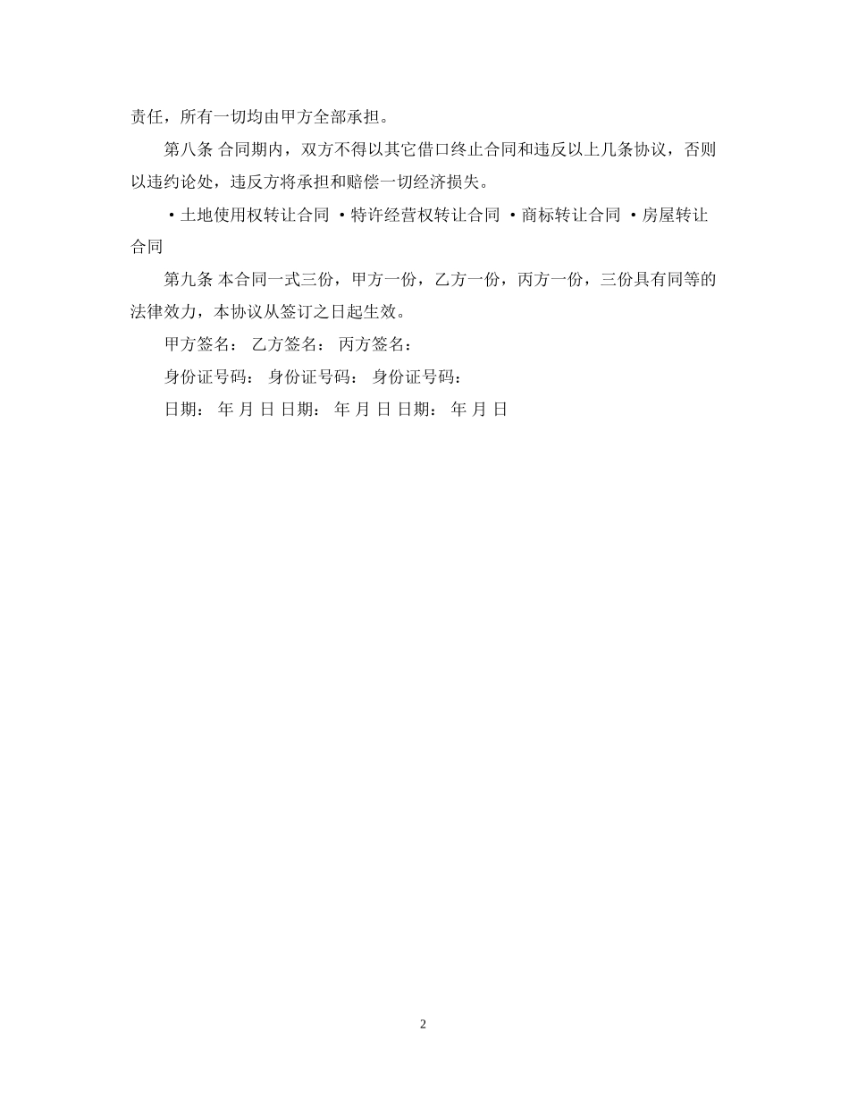 酒吧转让合同_第2页