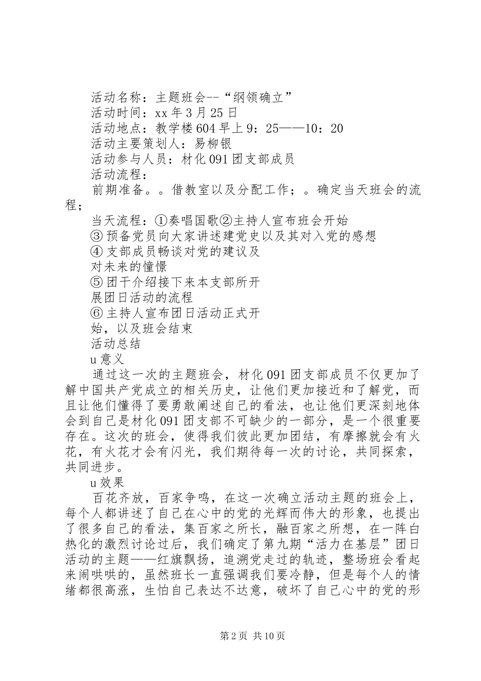 团支部“活力在基层”主题团日活动总结_第2页