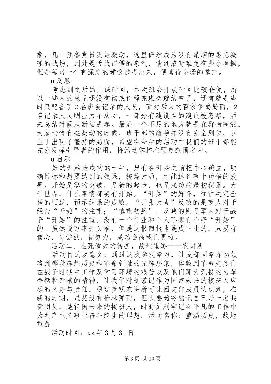 团支部“活力在基层”主题团日活动总结_第3页