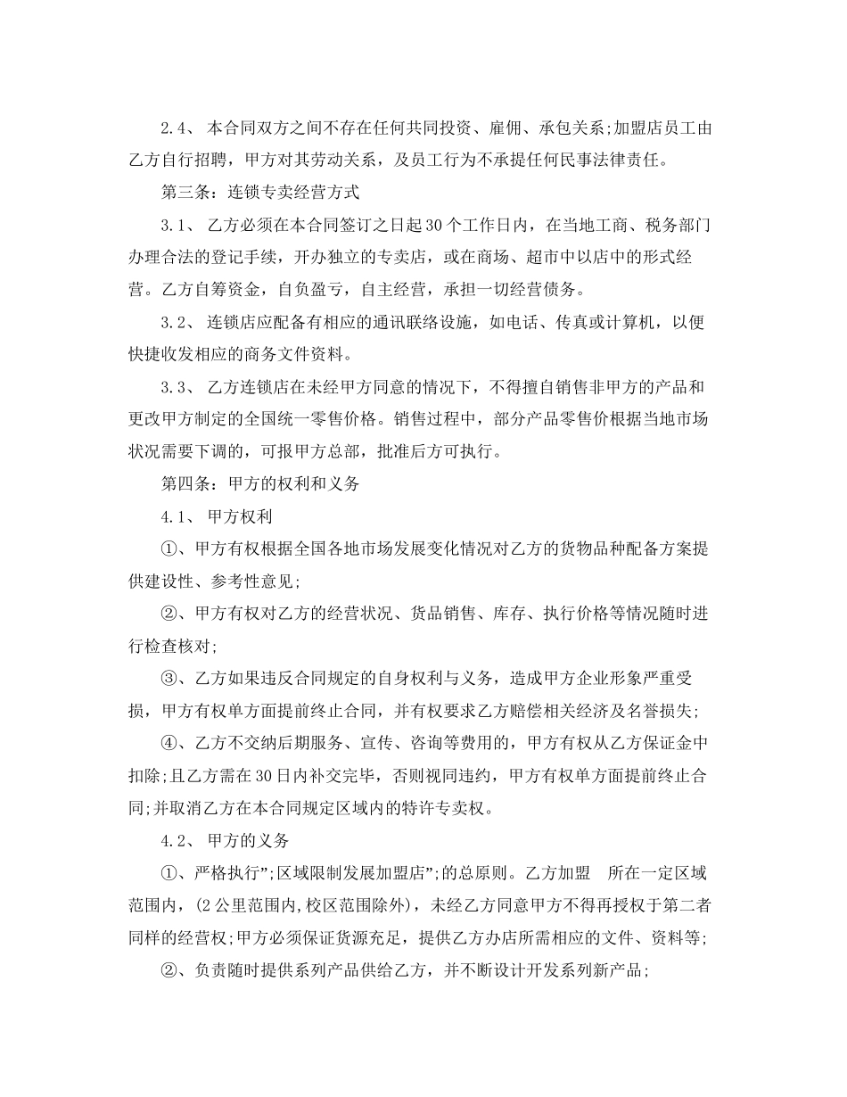 餐厅特许加盟合同范本_第2页