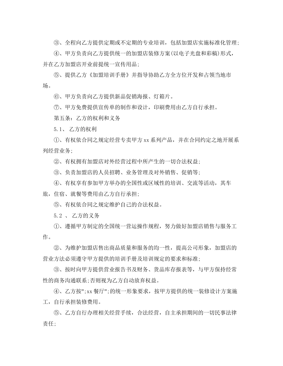 餐厅特许加盟合同范本_第3页