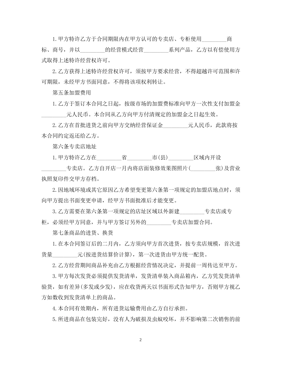 特许经营合同2_第2页