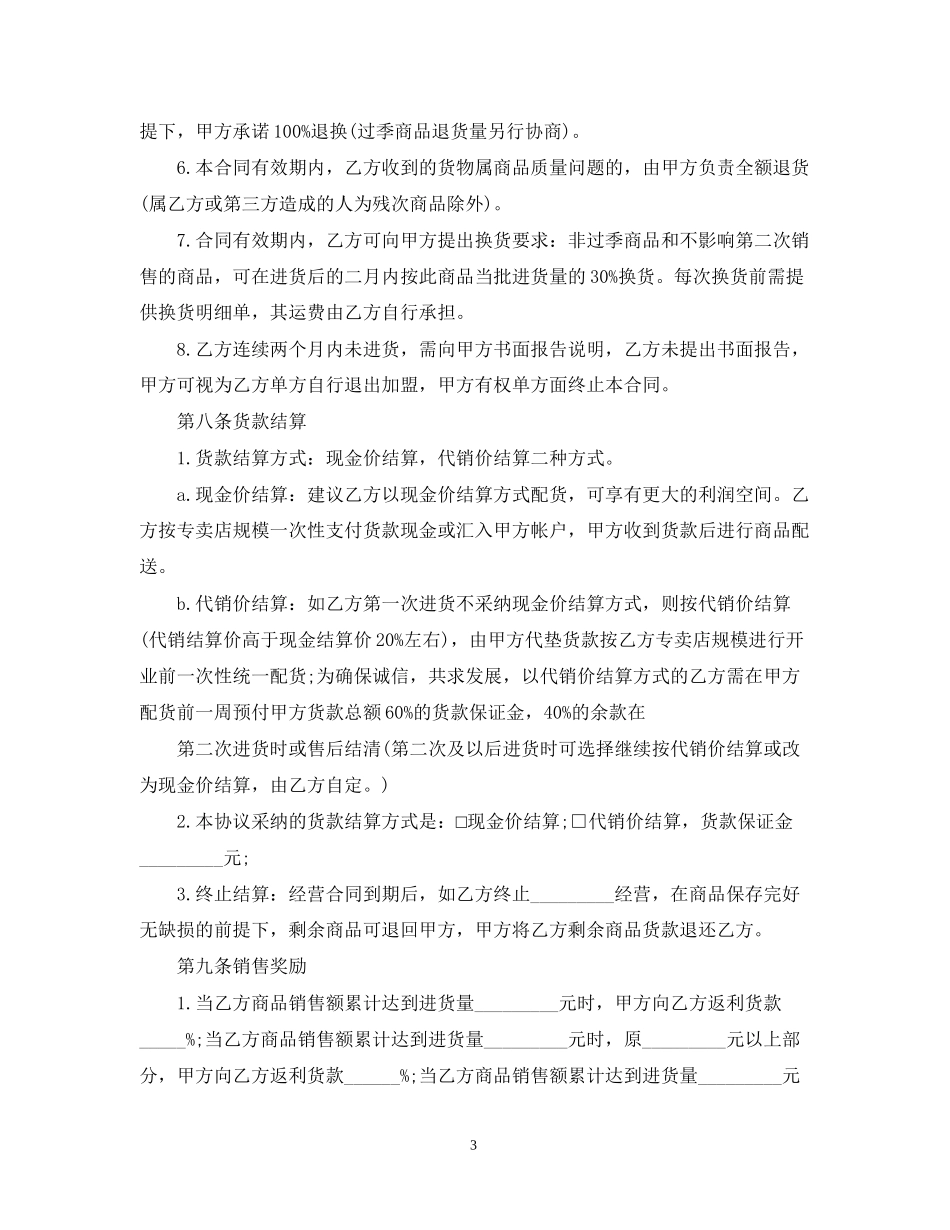 特许经营合同2_第3页