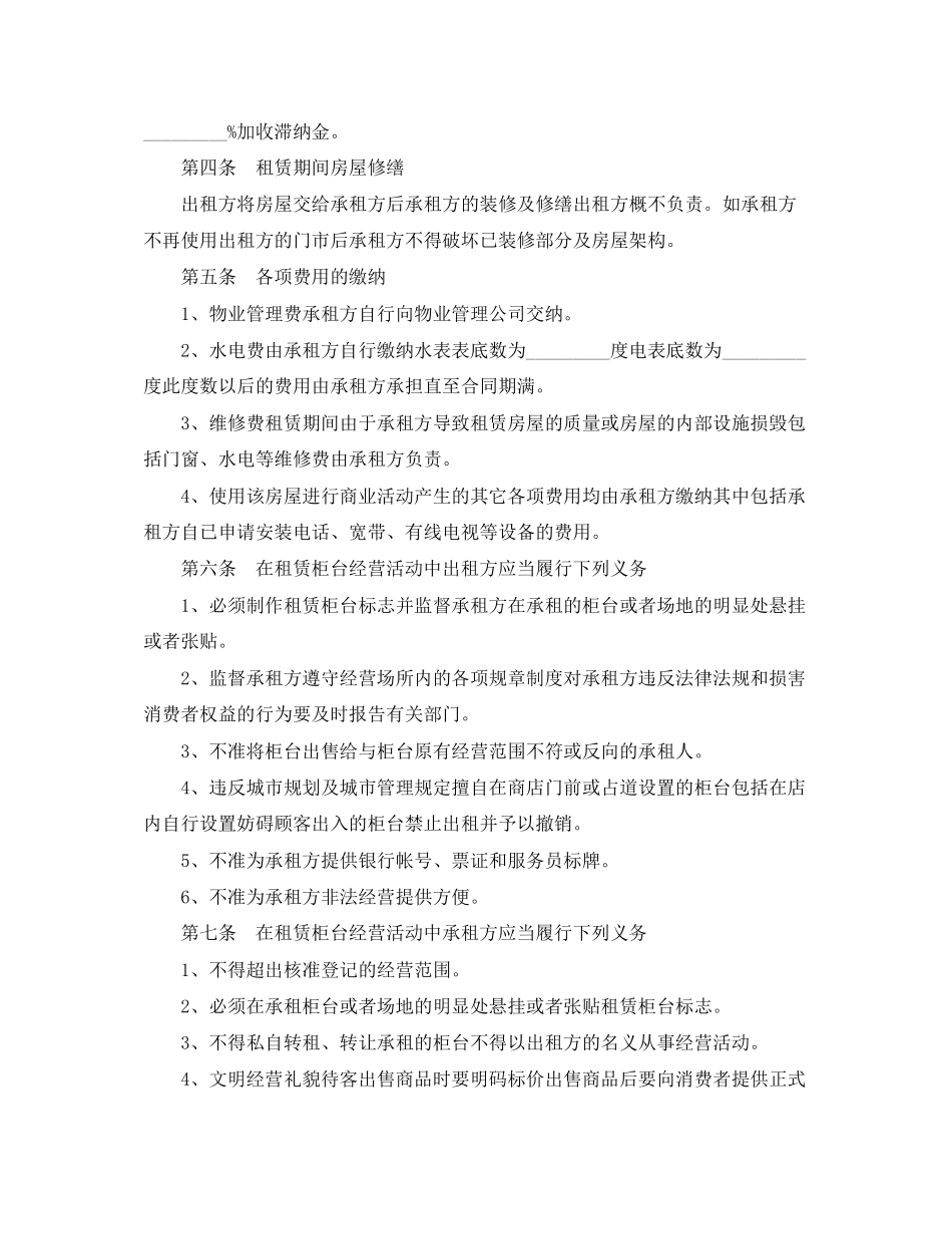 普通住房租赁合同范本_第2页